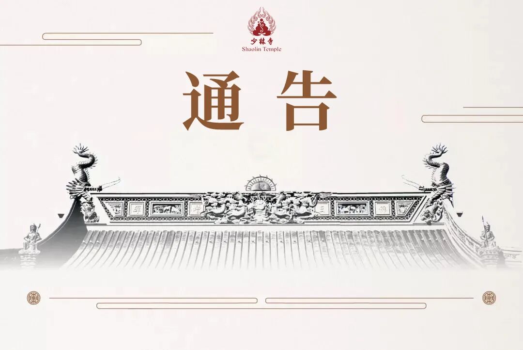 嵩山少林寺自2021年9月27日起有序恢复开放