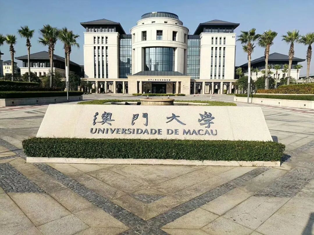 2019澳门大学_旅游攻略_门票_地址_游记点评,澳门旅游景点推荐 - 去哪儿攻略社区