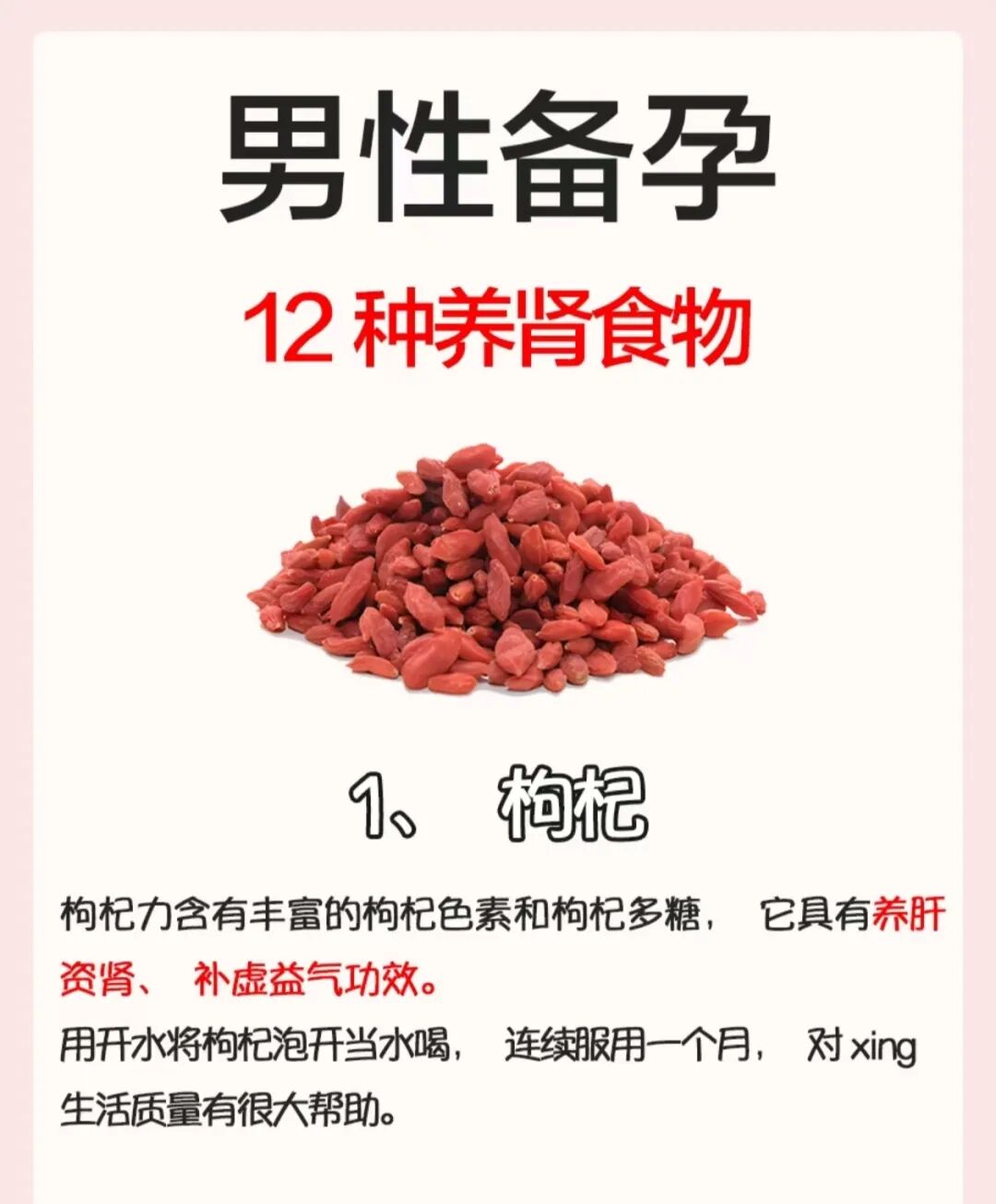 男性备孕:12种养肾食物