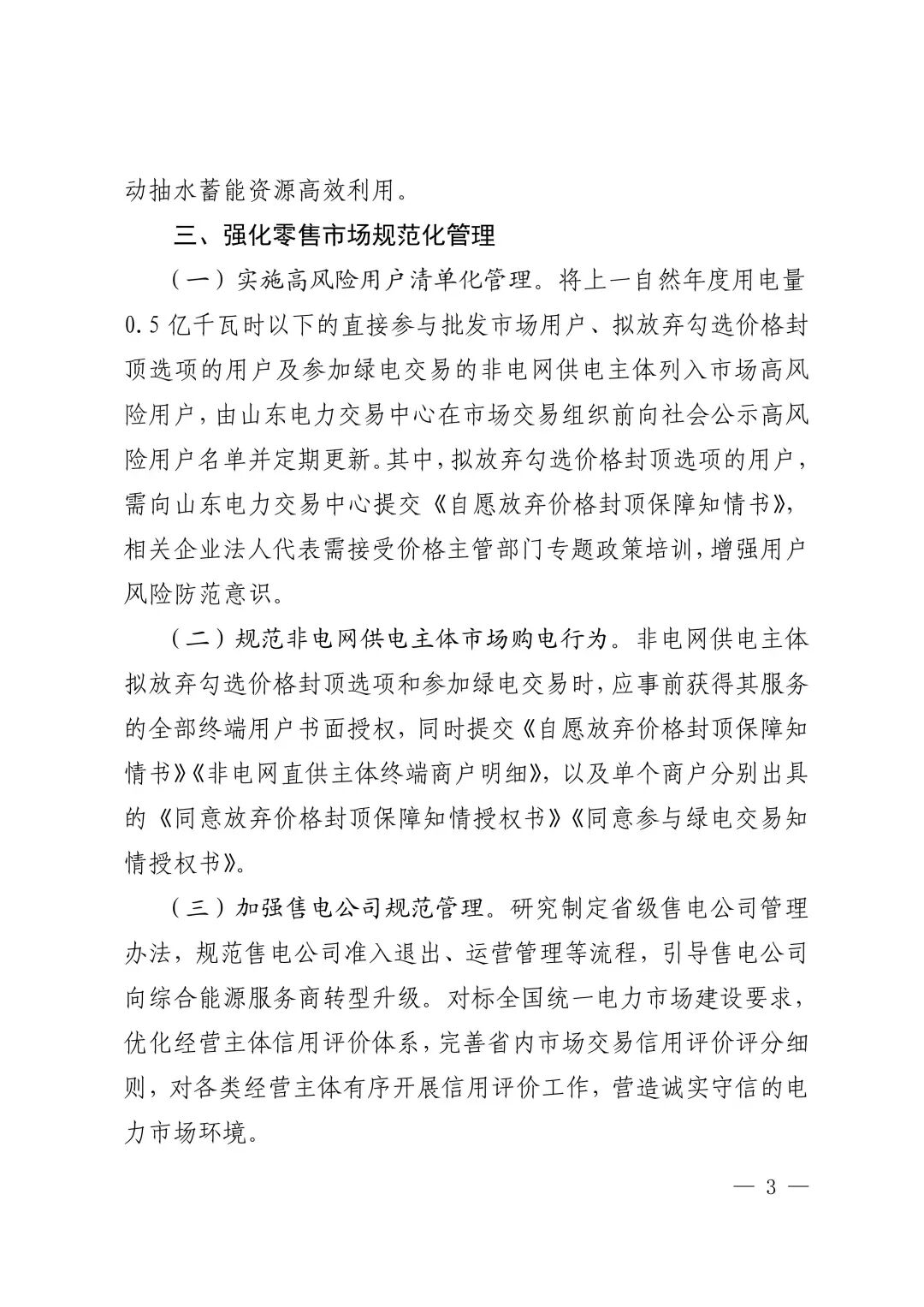 关于做好2026年下半年全省电力市场建设有关工作的通知鲁发改能源〔2026〕423号1_03.jpg