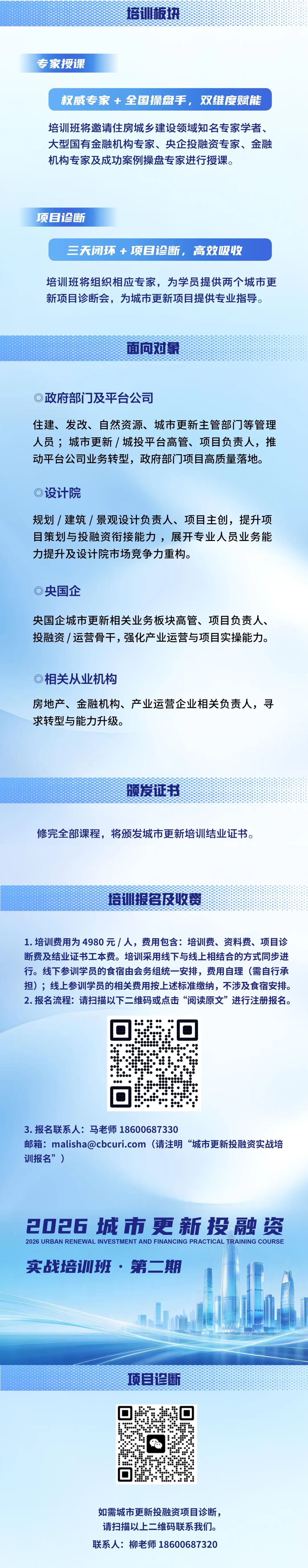 20大模块，讲清城市更新&ldquo;钱从哪里来&ldquo;｜2026城市更新投融资实战培训&middot;第二期，报名开启！
