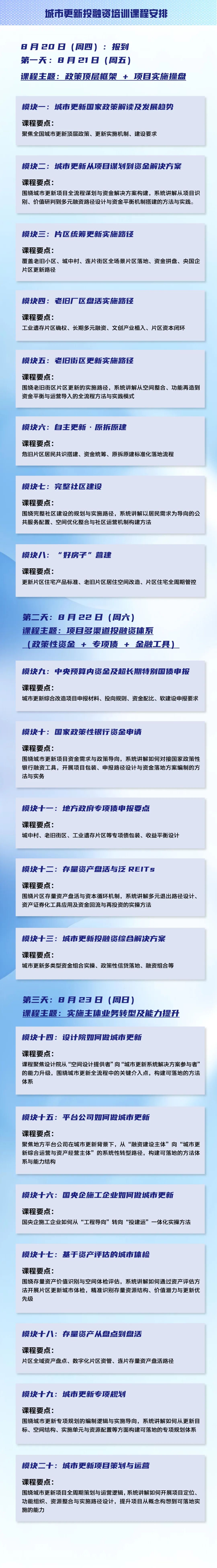 20大模块，讲清城市更新&ldquo;钱从哪里来&ldquo;｜2026城市更新投融资实战培训&middot;第二期，报名开启！