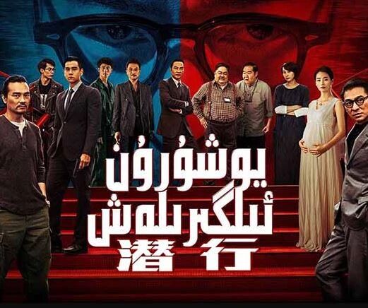 يوشۇرۇن ئىلگىرلەش