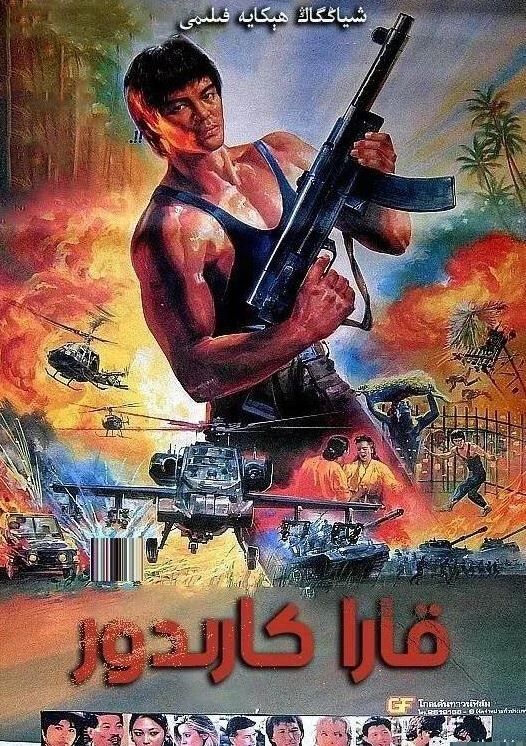 قار كارىدور