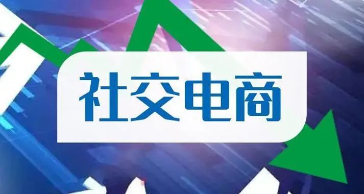 社交电商运营中心京优科