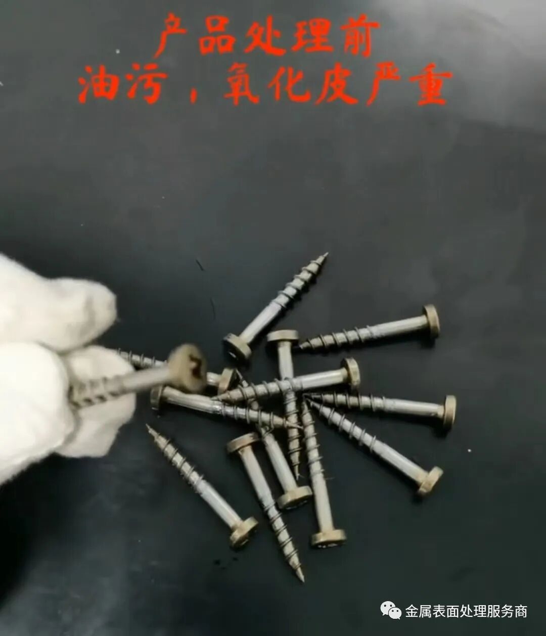 金属表面处理||紧固件清洗：保持紧固件性能的重要环节