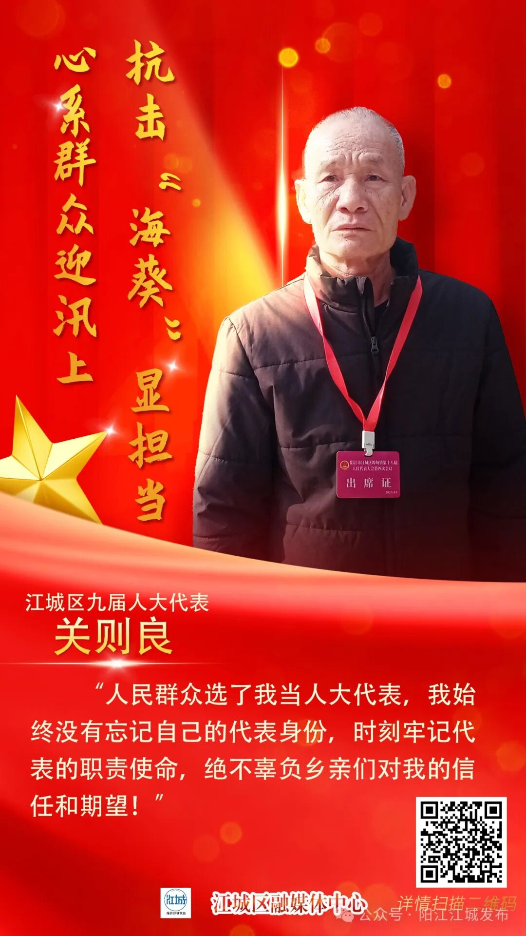 江城区基层人大代表风采_发展_工作_复审