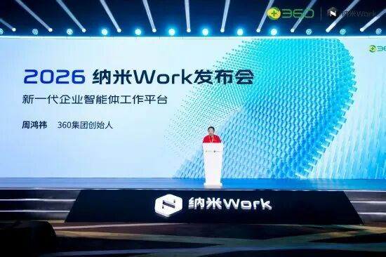 360发布新一代企业智能体工作平台“纳米Work”
