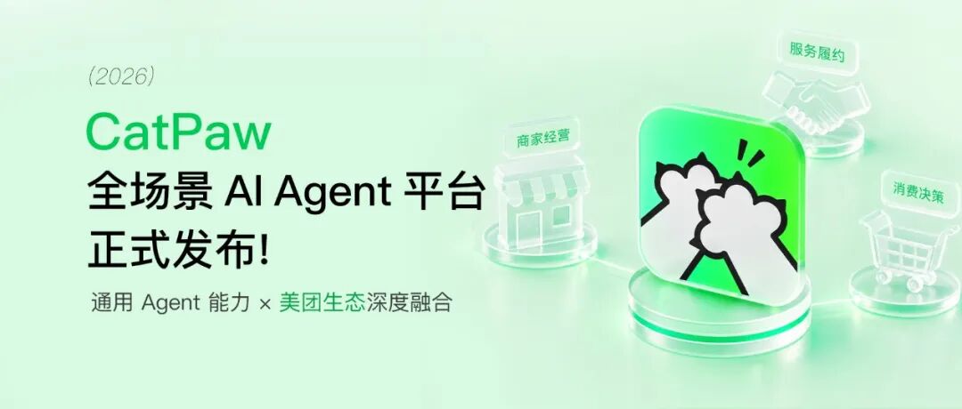 美团CatPaw全新上线：让AI进入商家真实经营流程|美团_新浪财经_新浪网