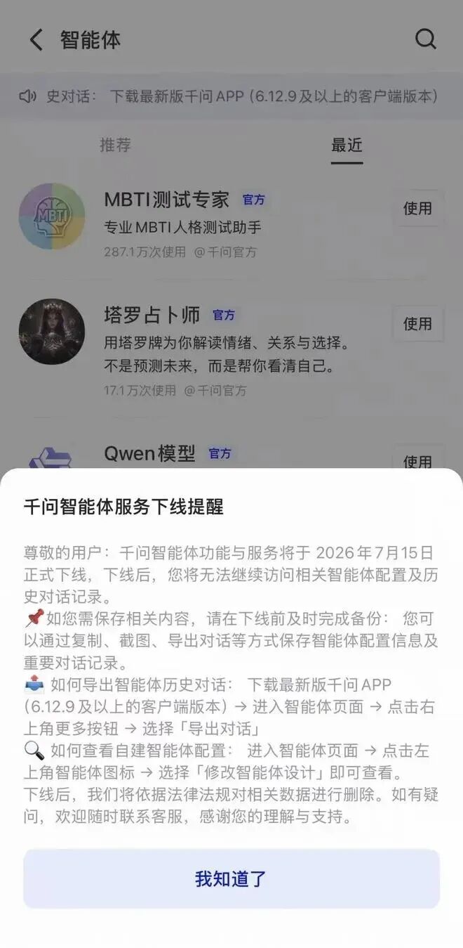 突发！豆包、千问：将下线智能体功能