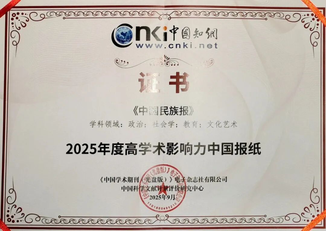 知網(wǎng)·學(xué)術(shù)影響力獲權(quán)威認(rèn)證.jpg