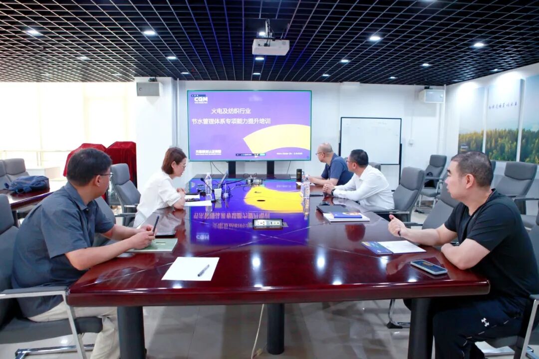 CQM方圆成功举办火电及纺织行业节水管理体系专项能力提升培训