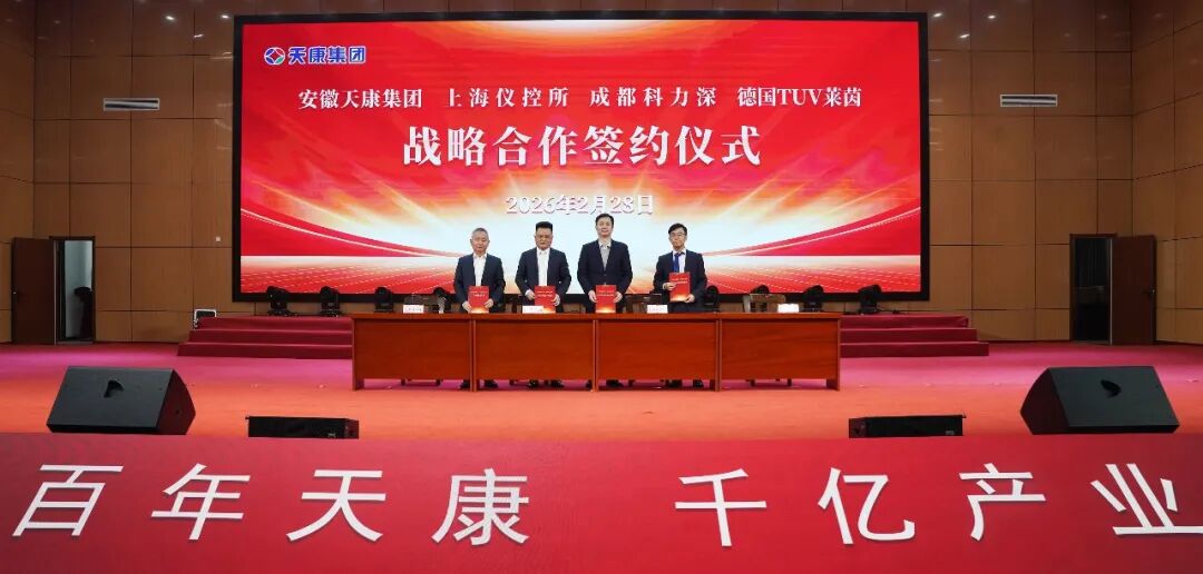 安徽天康集团隆重召开2026年新春销售工作年会