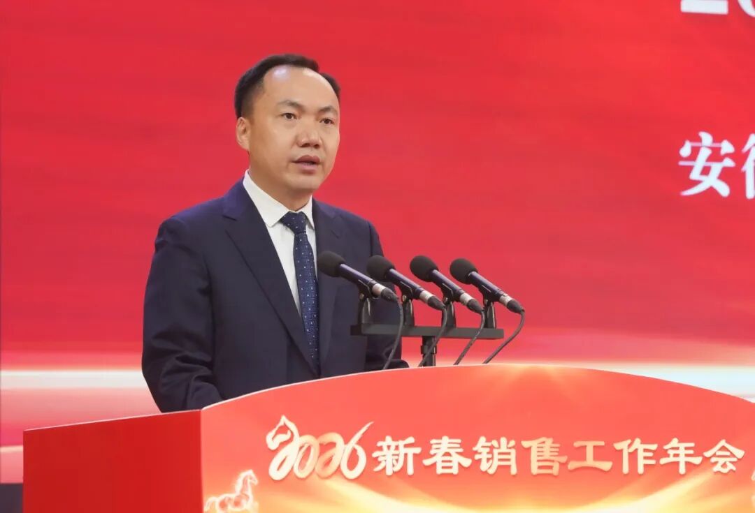 安徽天康集团隆重召开2026年新春销售工作年会