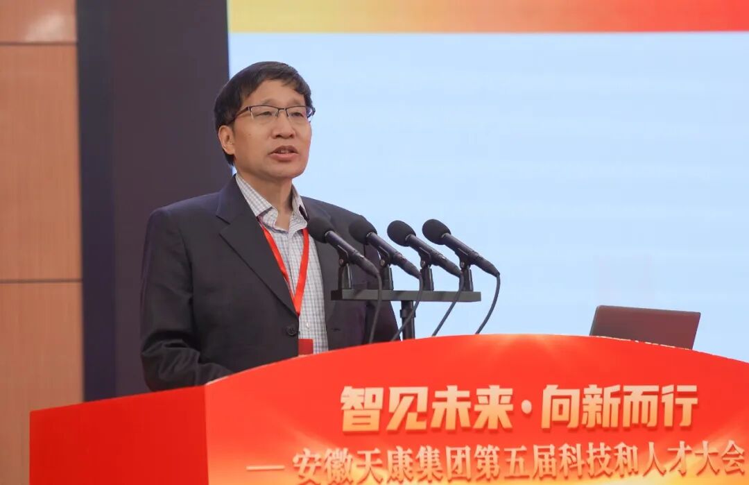 智见未来·向新而行——安徽天康集团隆重举行第五届科技和人才大会