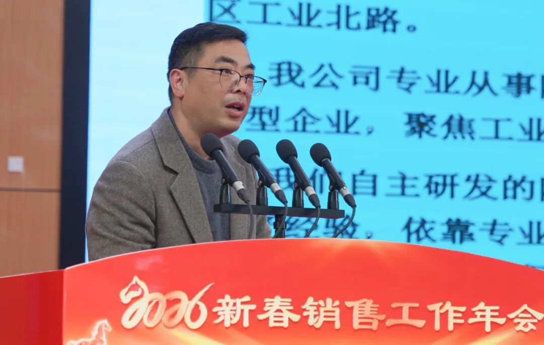 安徽天康集团隆重召开2026年新春销售工作年会