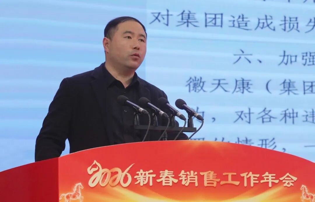 安徽天康集团隆重召开2026年新春销售工作年会