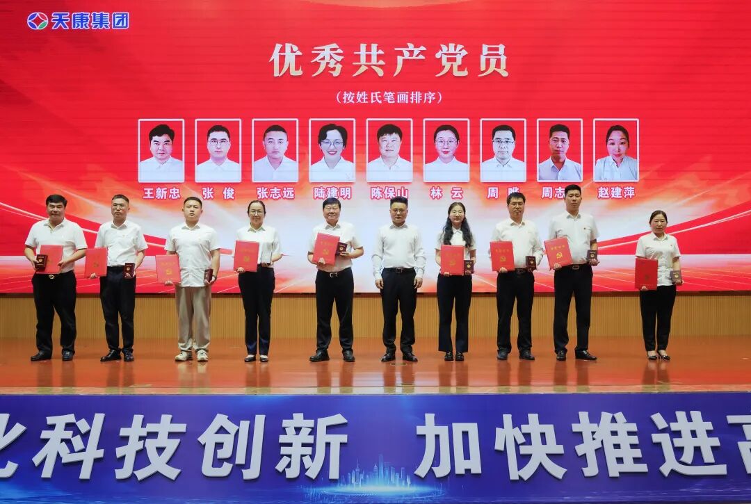 安徽天康集团隆重举行庆祝建党105周年暨集团党委2025年度总结表彰大会