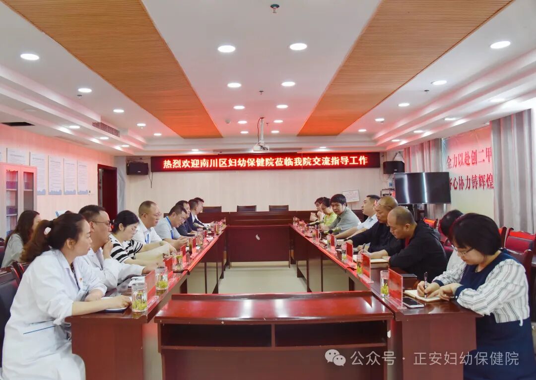 南川妇幼保健院怎么样重庆市南川区妇幼保健院莅临我院交流指导工作_https://www.jmylbn.com_新闻资讯_第4张