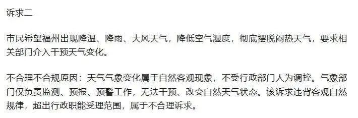 12345解释不合理不合规原因