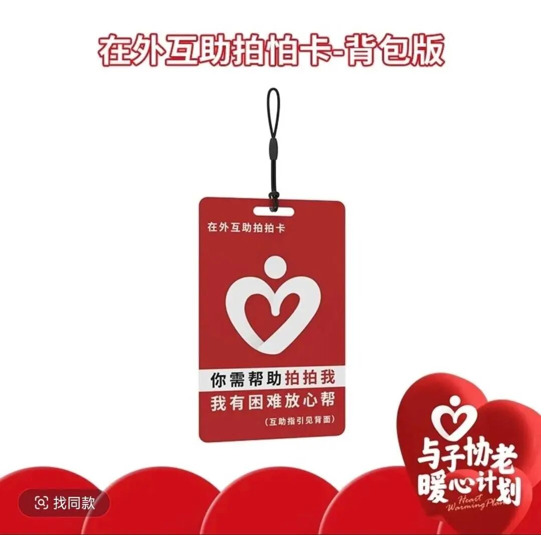 拍拍卡“你需帮助拍拍我，我有困难放心帮”。