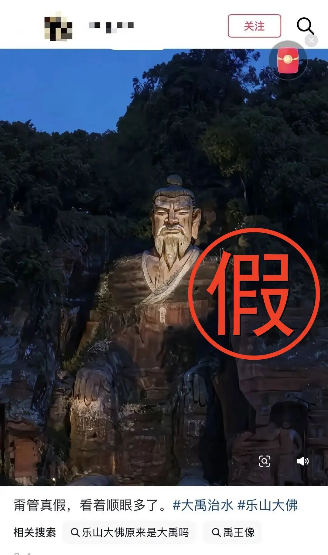 有人利用P图技术，将乐山大佛头像换成大禹头像。图据网络