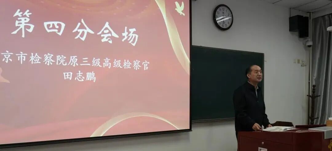 田志鹏：刑事法律实践中存在的五大矛盾(图7)