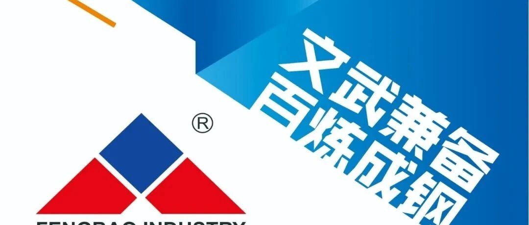 河南凤宝特钢集团2025届校园招聘