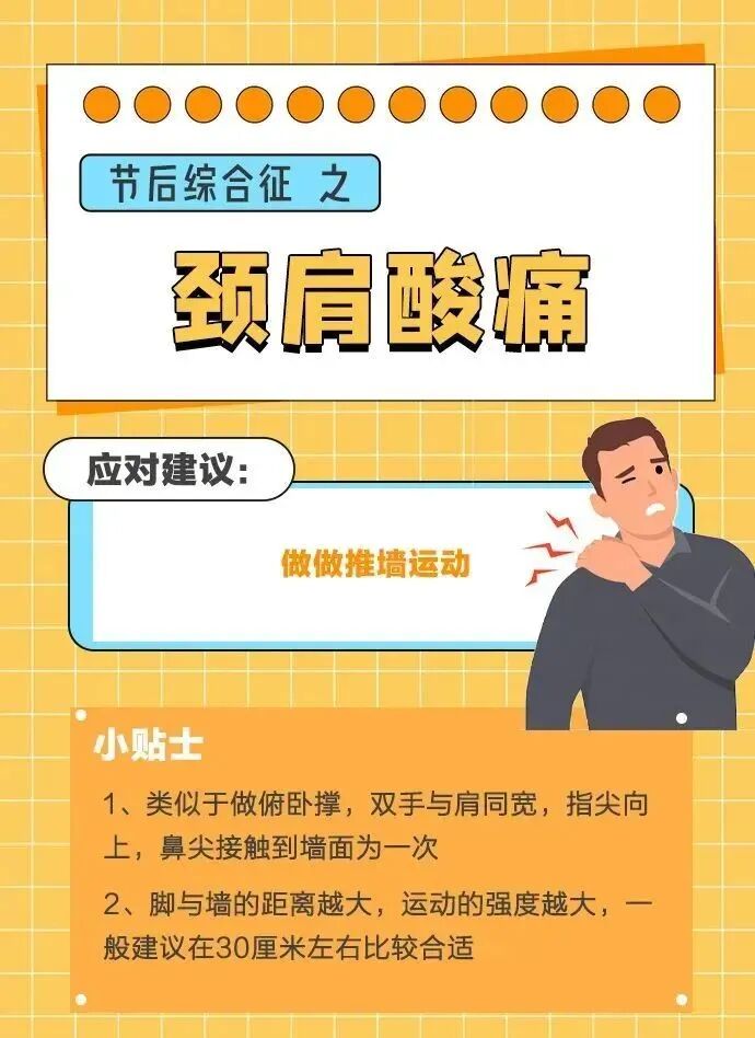 文明健康科普｜春节假期后，如何应对“节后综合征”