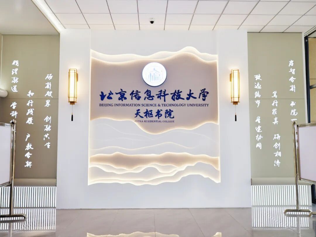启智楼一层大厅（天枢墙）.jpg