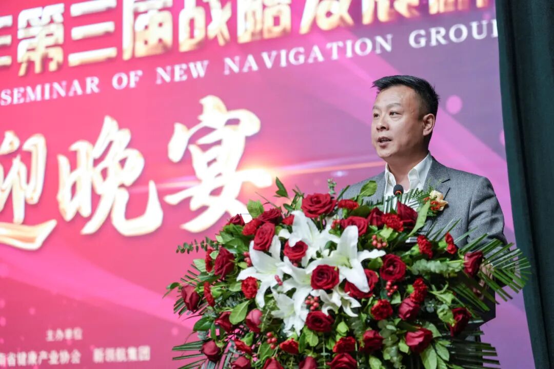 新 领 航 集团召开2024年第三届战略发展研讨会