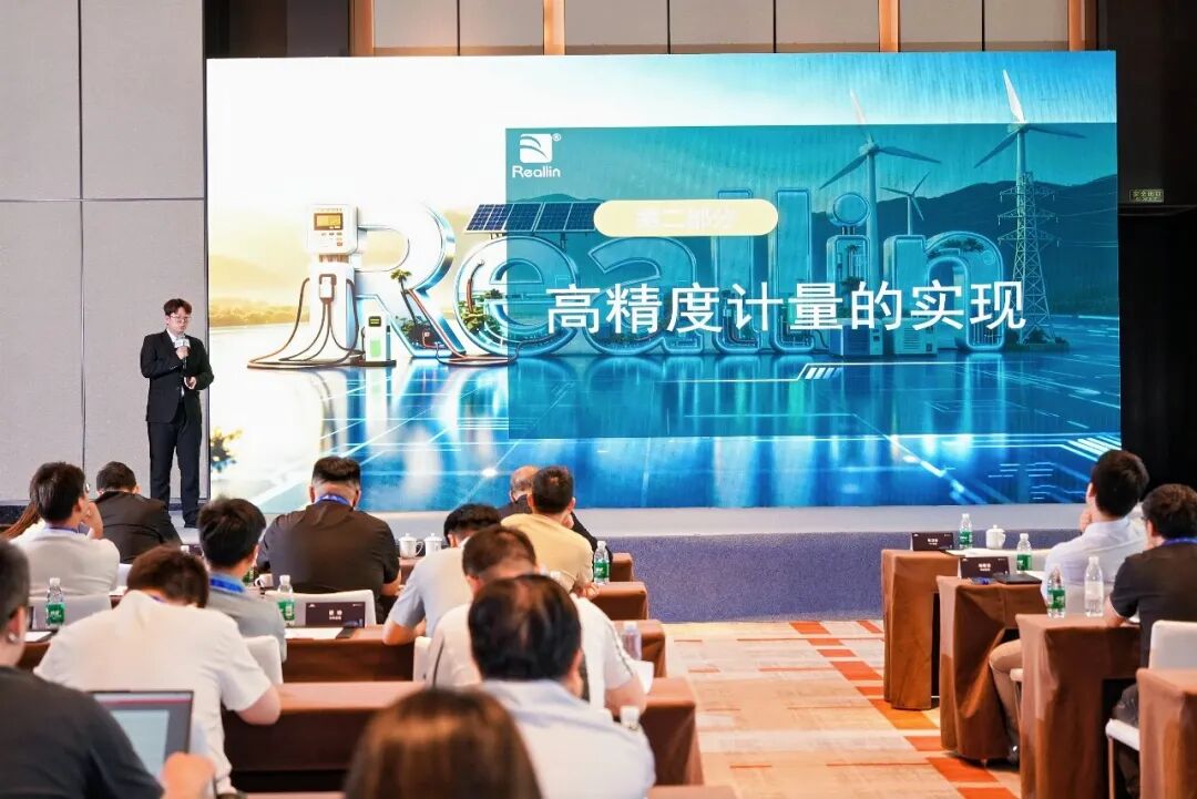 瑞银电子参加充电基础设施计量与合规研讨会 (3).jpg
