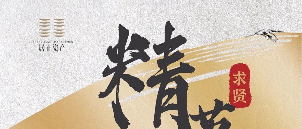 浙江居正资产管理有限公司春季招聘