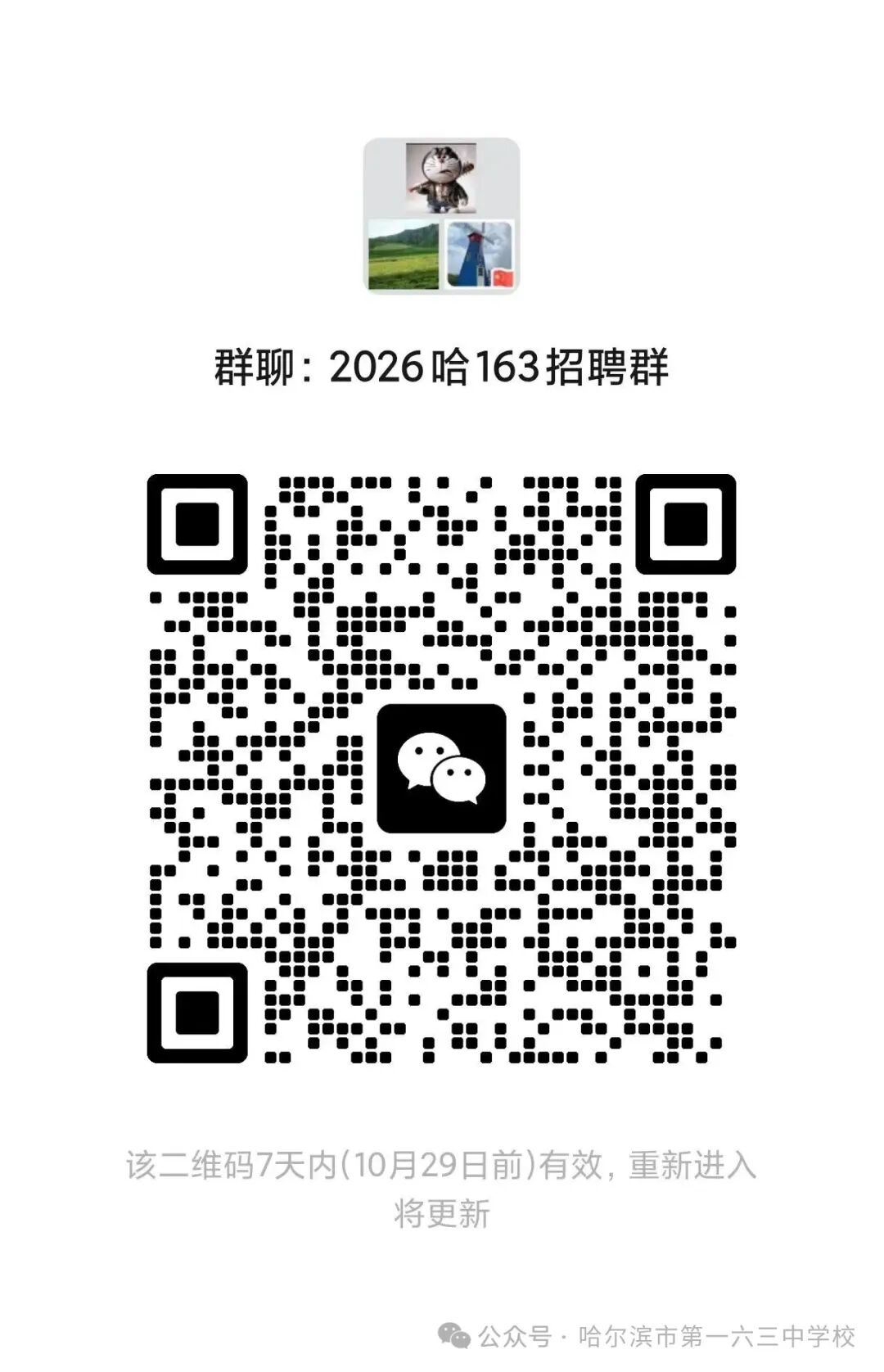 【163•招聘】哈尔滨市第一六三中学校2026年临聘教师招聘公告 - 公告详情 - 上岸Claw