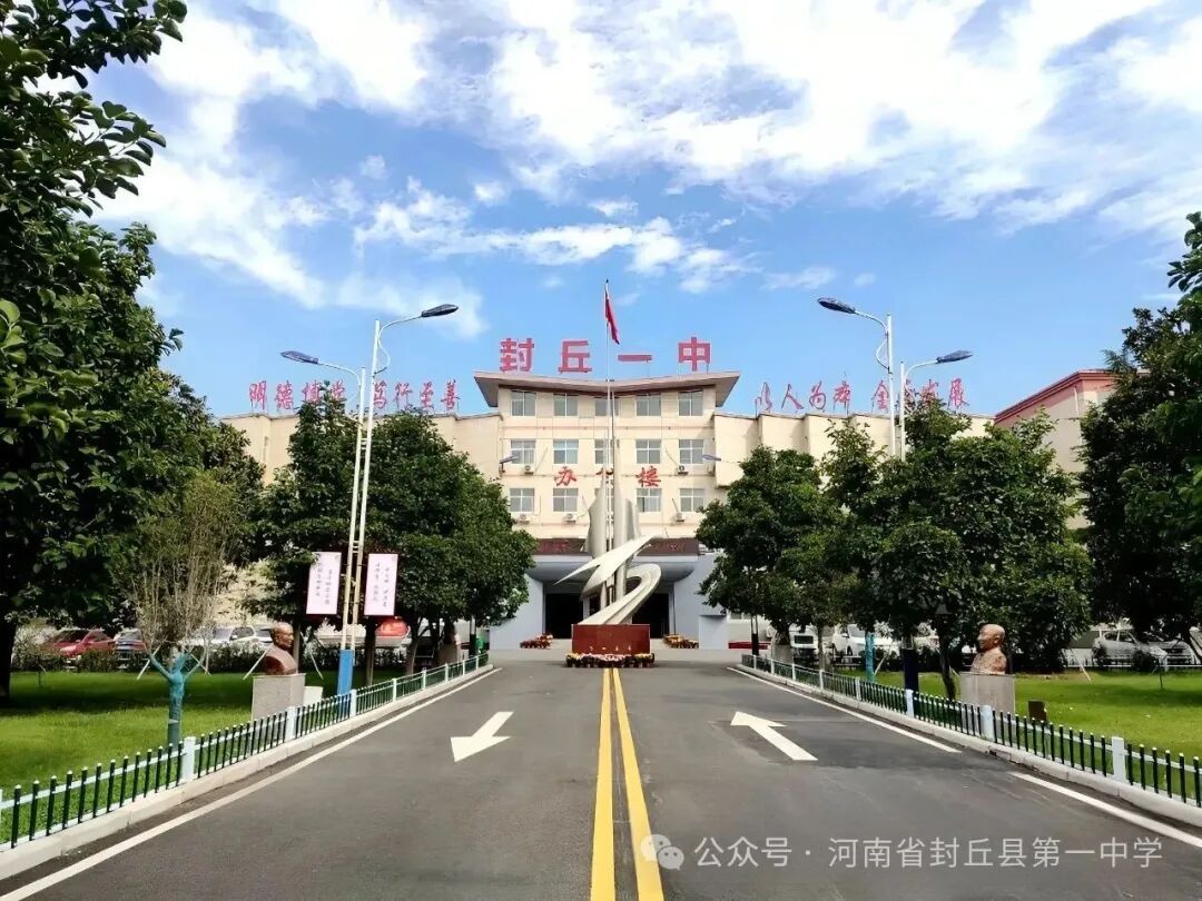 封丘一中发布通知!事关老校区和新校区新生报到