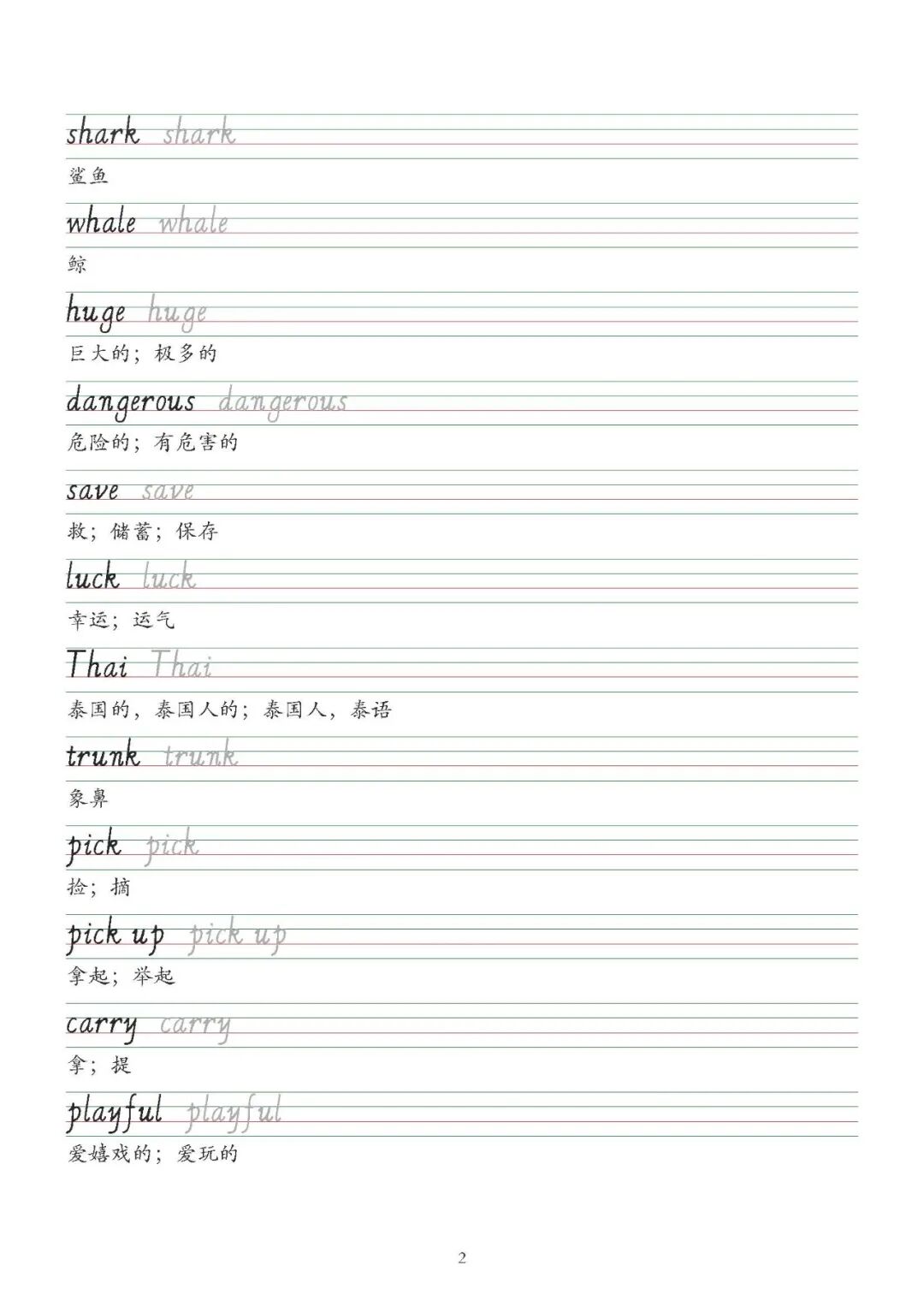 【26春】人教版七年级下册英语全册单词字帖(斜体)