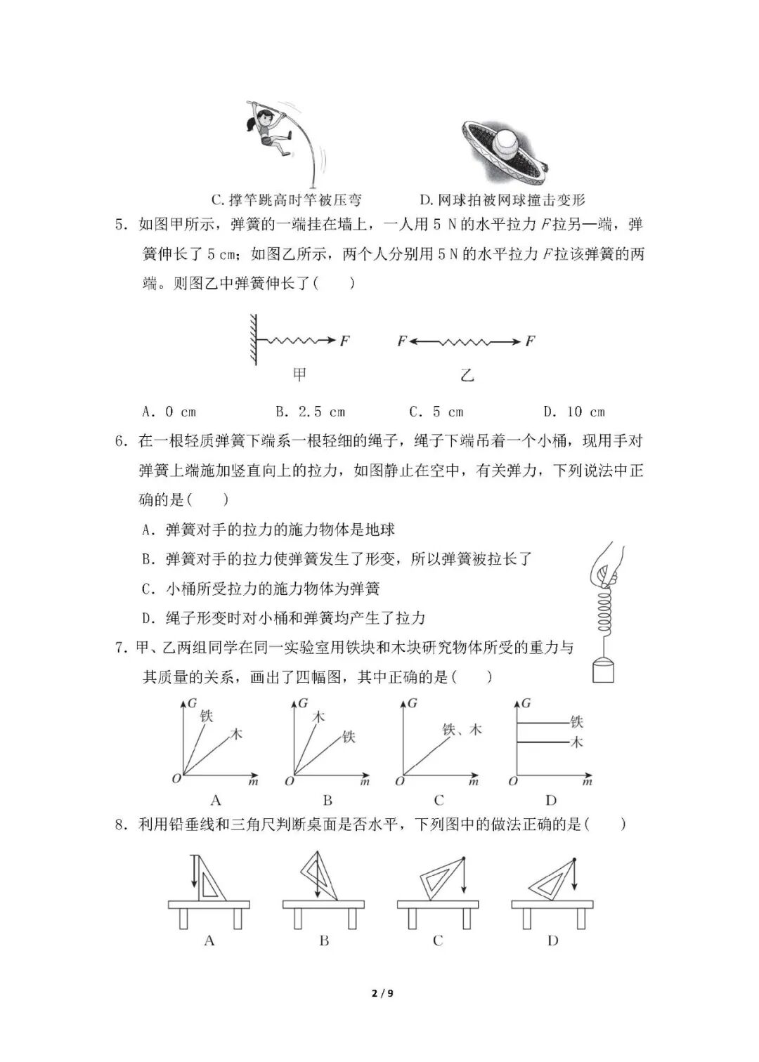 人教版八年级下册物理第七章《力》测试卷（含答案）