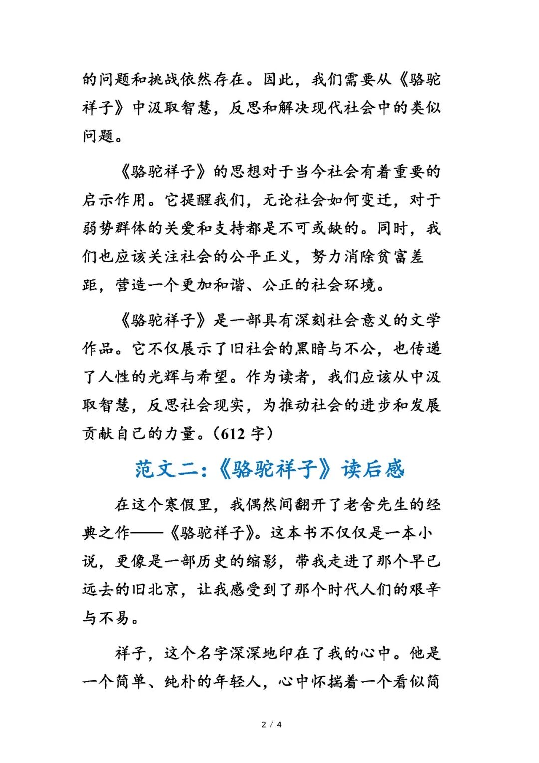 部编版七年级下册语文整本书阅读《骆驼祥子》读后感范文