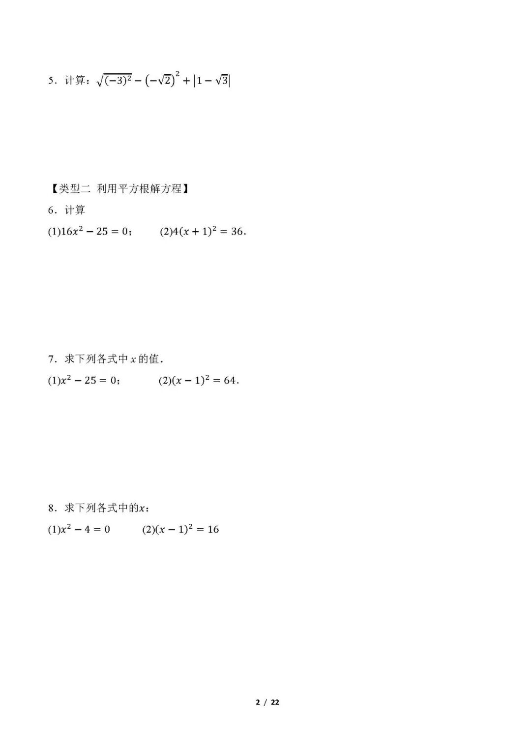 人教版七年级下册数学《实数》计算题练习（含答案）