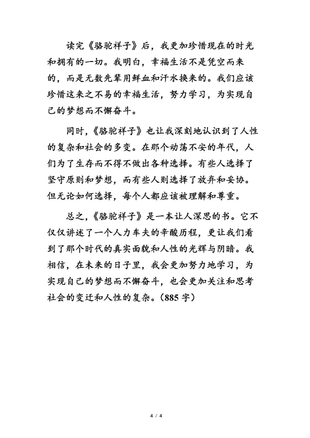 部编版七年级下册语文整本书阅读《骆驼祥子》读后感范文