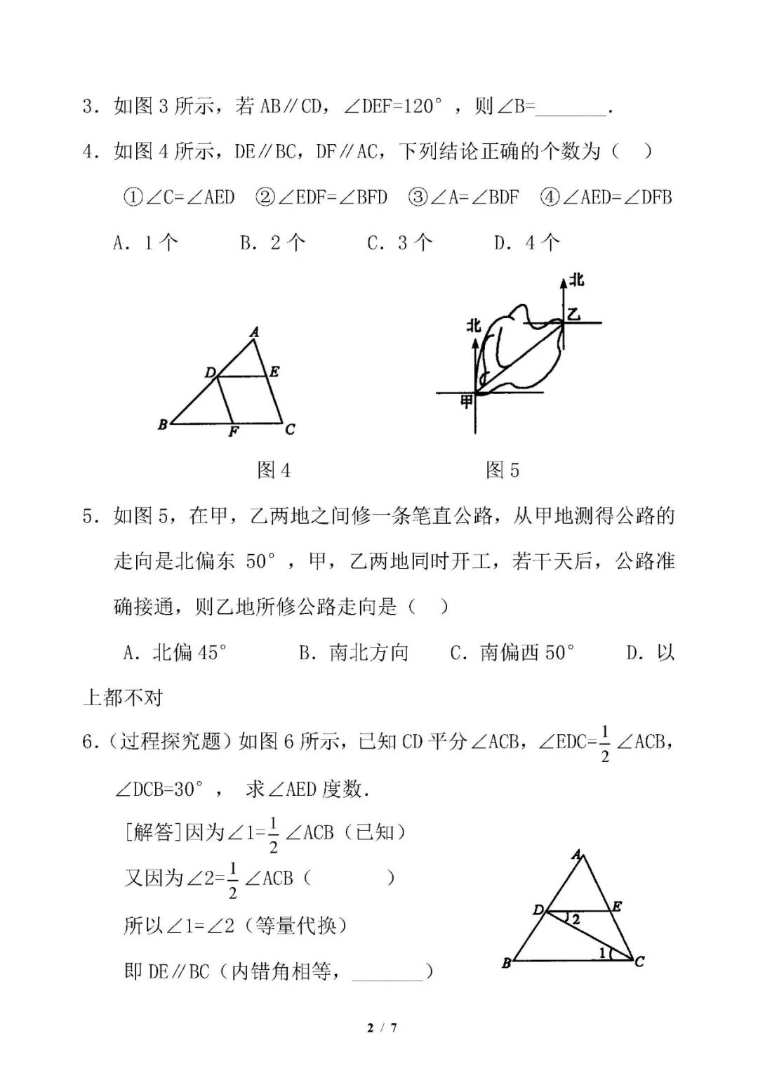 【26春】人教版七年级下册数学第七章《平行线的性质》练习题（含答案）
