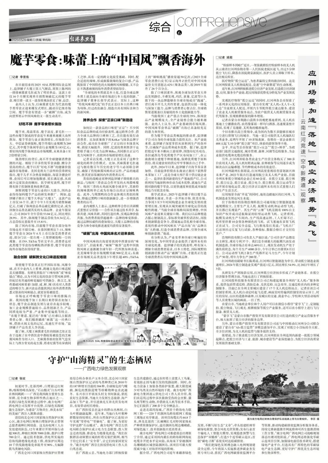 Central Media Headline! MOWON Goes Global: Chinese Flavors Captivate the World