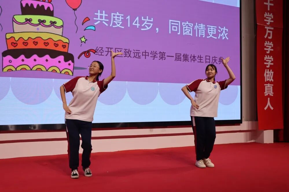 共度十四岁 同窗情更浓——记致远中学第一届集体生日庆典