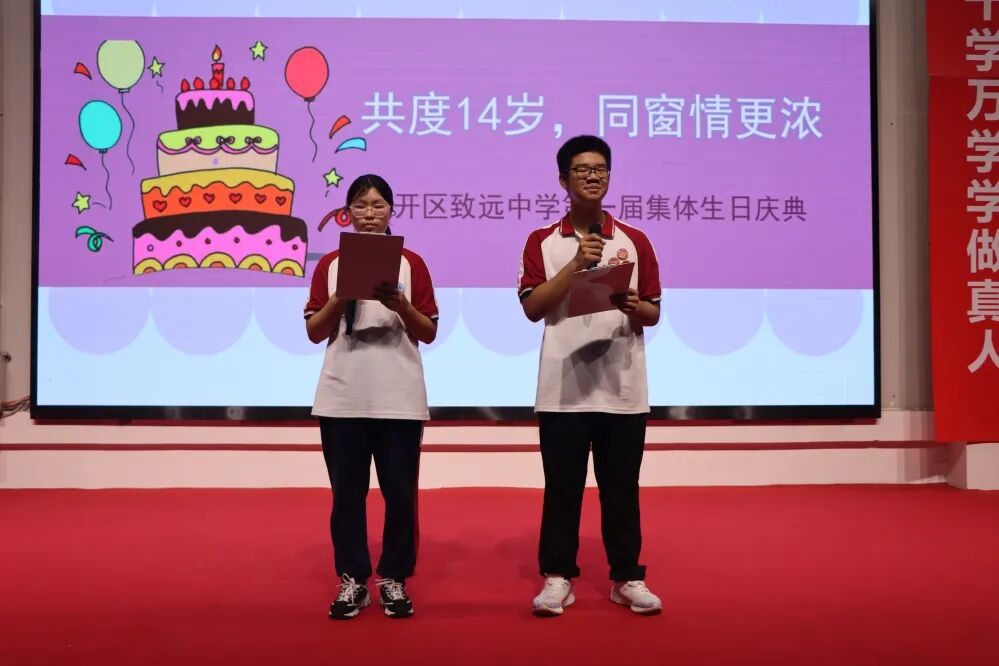 共度十四岁 同窗情更浓——记致远中学第一届集体生日庆典