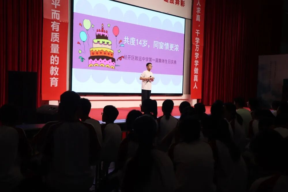 共度十四岁 同窗情更浓——记致远中学第一届集体生日庆典