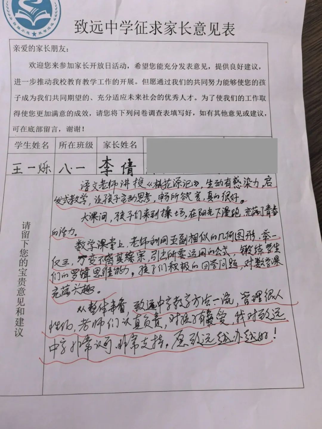 家长学校家长意见反馈表