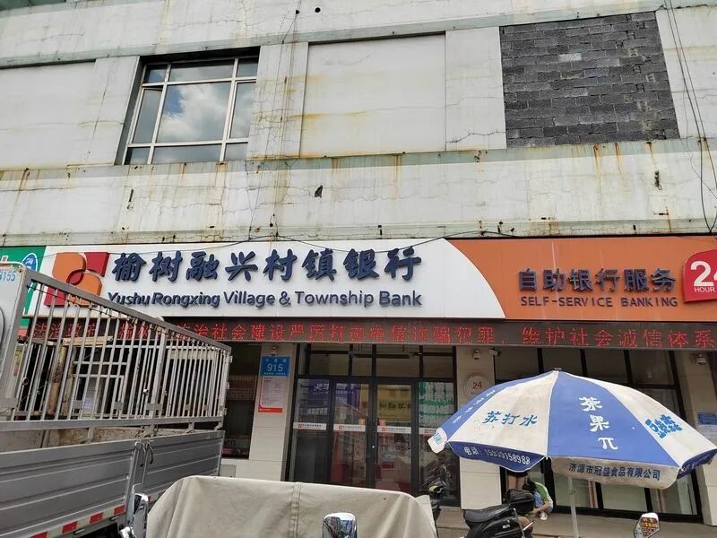 盘点 | 榆树市区各大银行的总行及支行，它们的办公位置你知道吗？