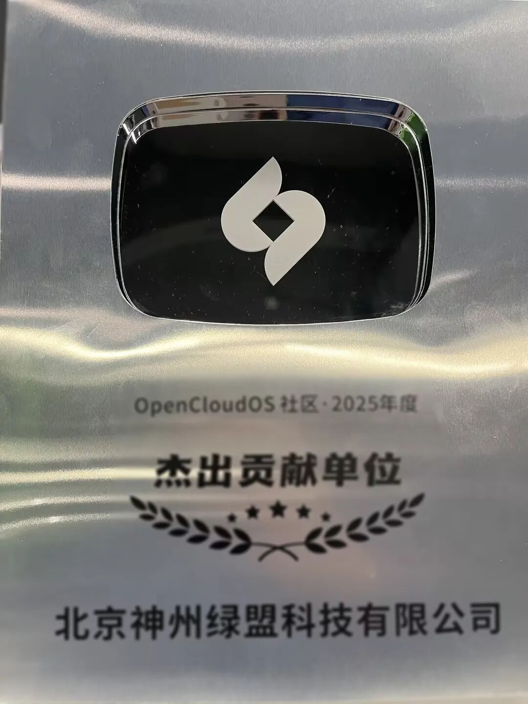 绿盟科技荣获OpenCloudOS “2025年度杰出贡献单位”，共筑协同安全新范式 - 信息安全知识库