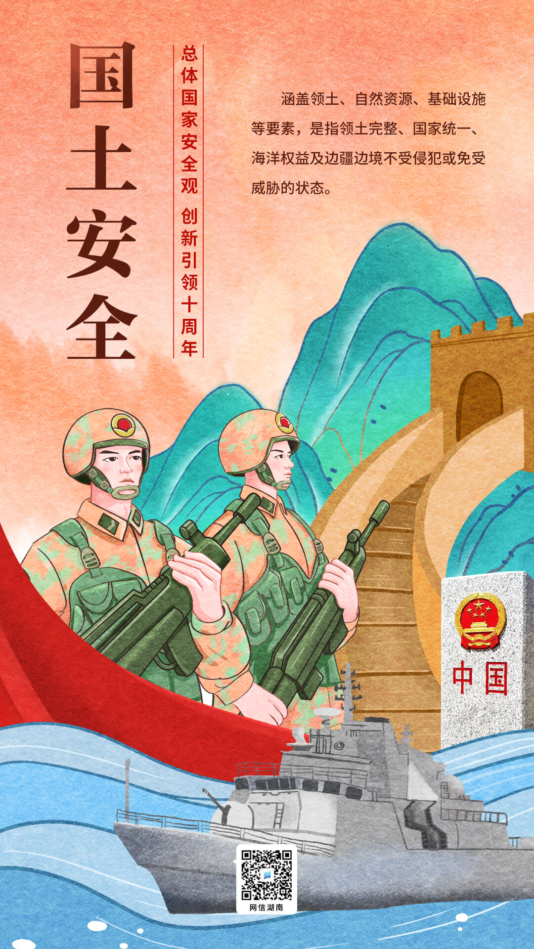 4·15全民国家安全教育日丨一组手绘海报带你了解国家安全