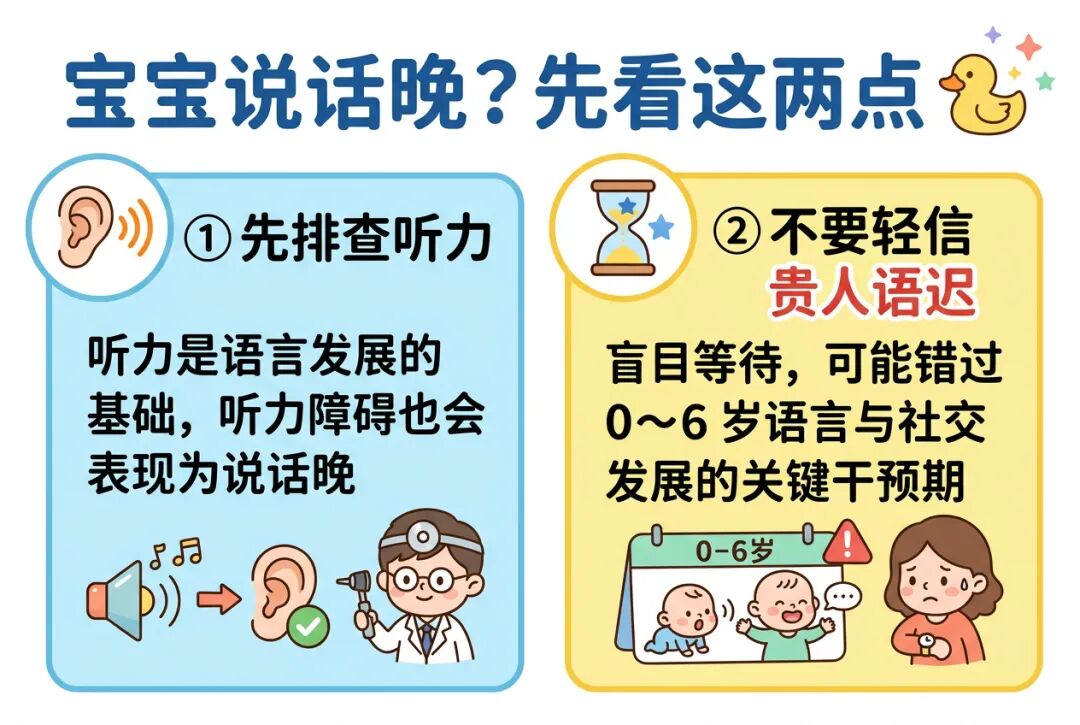 宝宝说话晚？先看这两点.jpg
